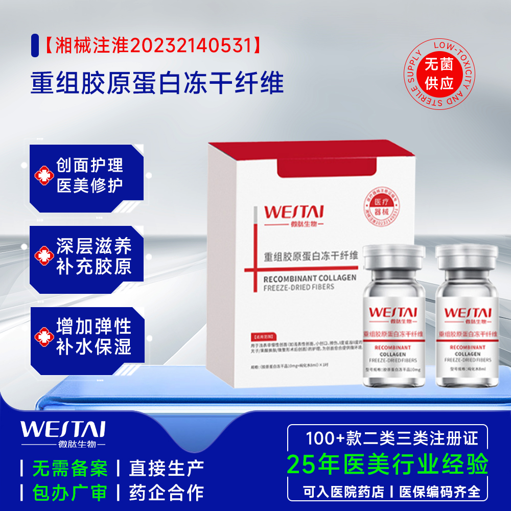 重組膠原蛋白凍干纖維