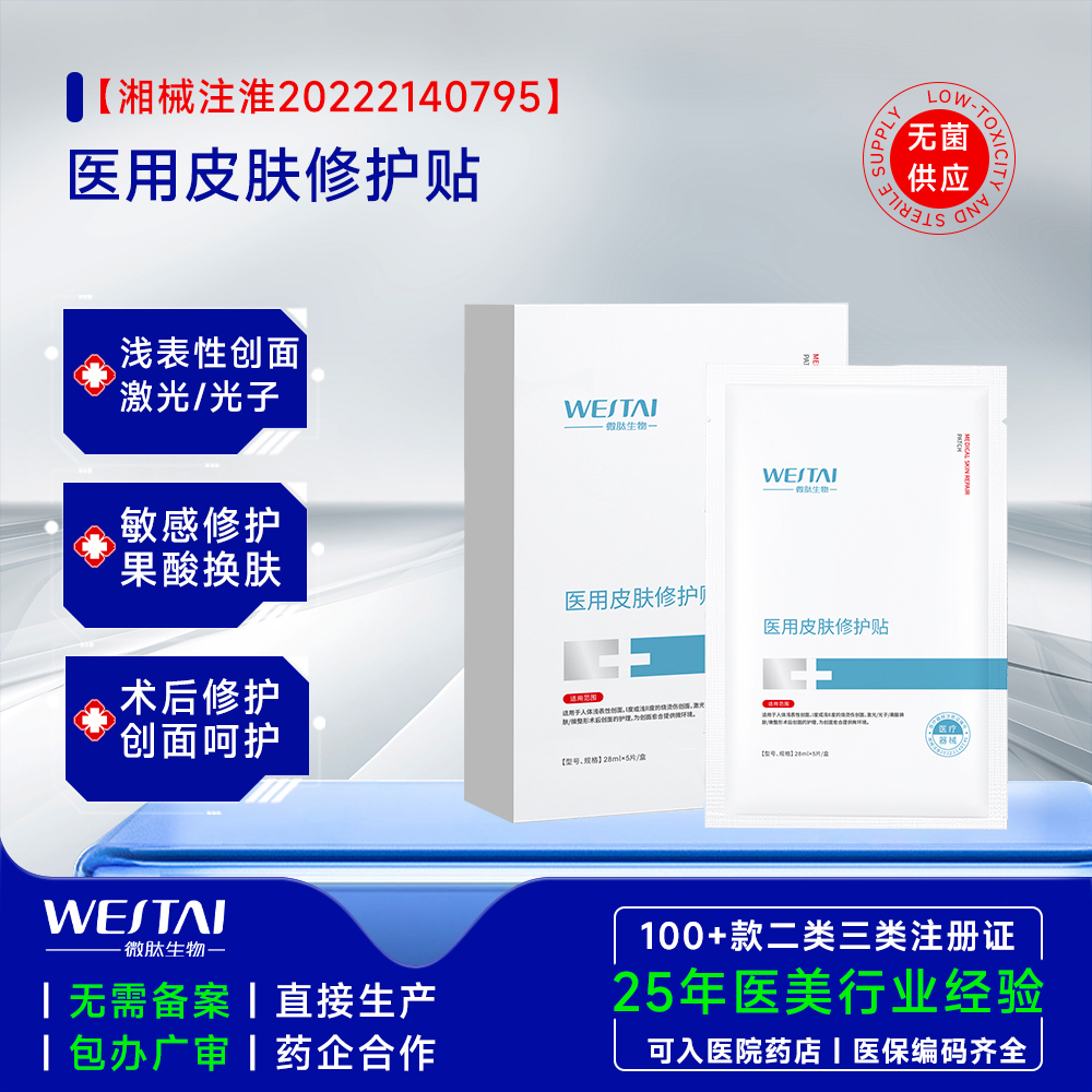 醫(yī)用皮膚修護貼